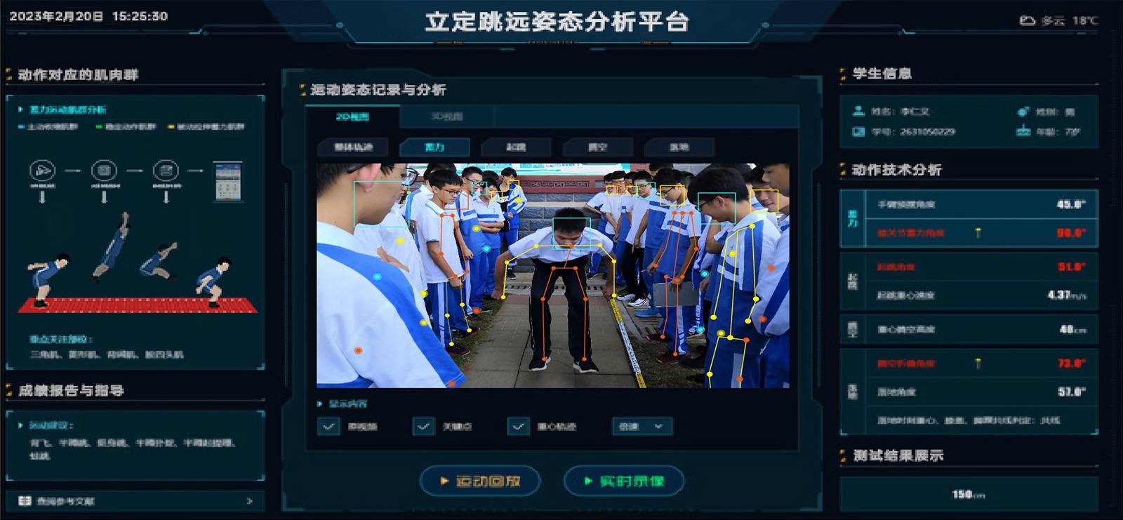 边缘计算平台 | 智慧体育助教系统 - 威嘉扬在线