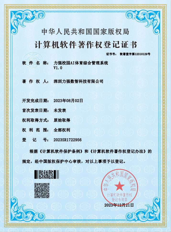 【软著】威嘉扬在线校园AI体育综合管理系统
