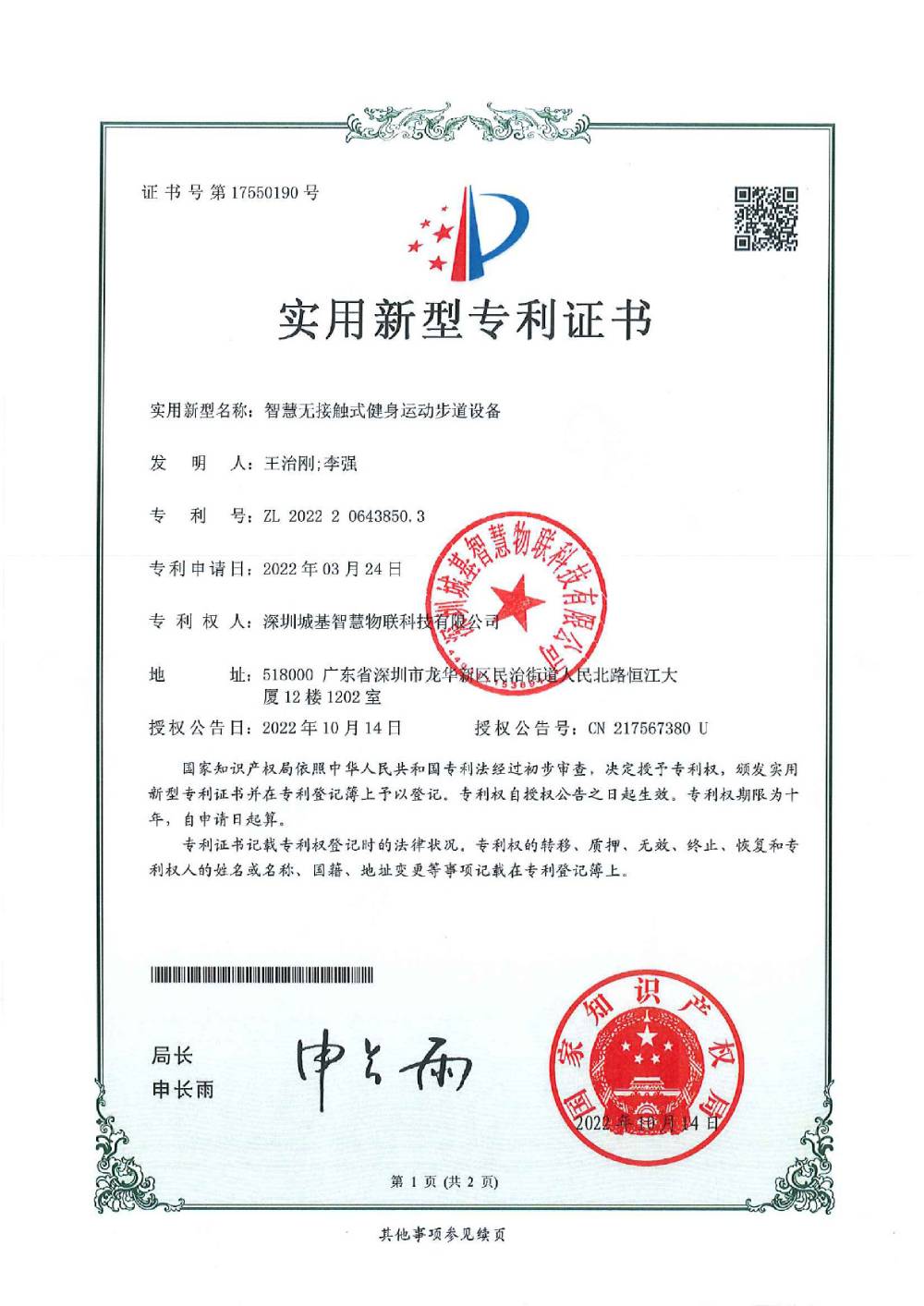 智慧步道实用新型专利 智慧步道实用新型专利