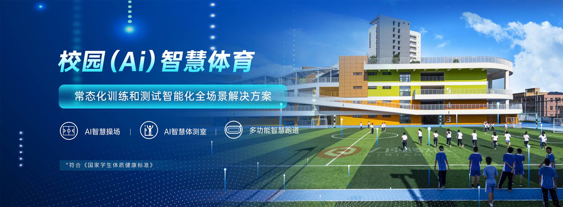 校园智慧体育-校园智慧体育全场景解决方案-威嘉扬在线